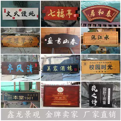 Solid wood plaque custom-made door shop antique inn temple signboard Custom plaque carving anti-corrosion wood billboard