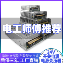 110v-220v 24V3A power supply 24V switching power supply PLC industrial control DC transformer 120W200W350W