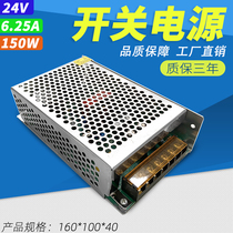 24V150W switching power supply S-150-24 power 24V6 5A switching power supply 24V6 25A transformer
