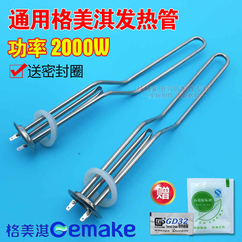 General Gemeiqi electric water heater heating pipe heating pipe electric pipe rod 2000W accessories 60 liters 1500W