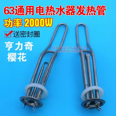 Universal 63 flange electric water heater heating pipe heating electric heating pipe universal accessories Hengliqi Sakura 2000W4