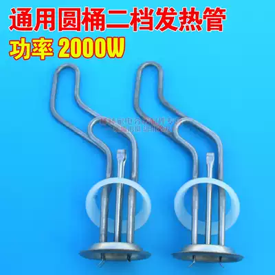 Universal Booker barrel heating tube electric heating tube heater electric water heater accessories 2000W second gear No. 16