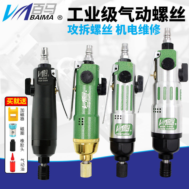 Taiwan Bauma 5H 10H industrial wind batch 10H double hammer power 5H pneumatic screwdriver changed taper
