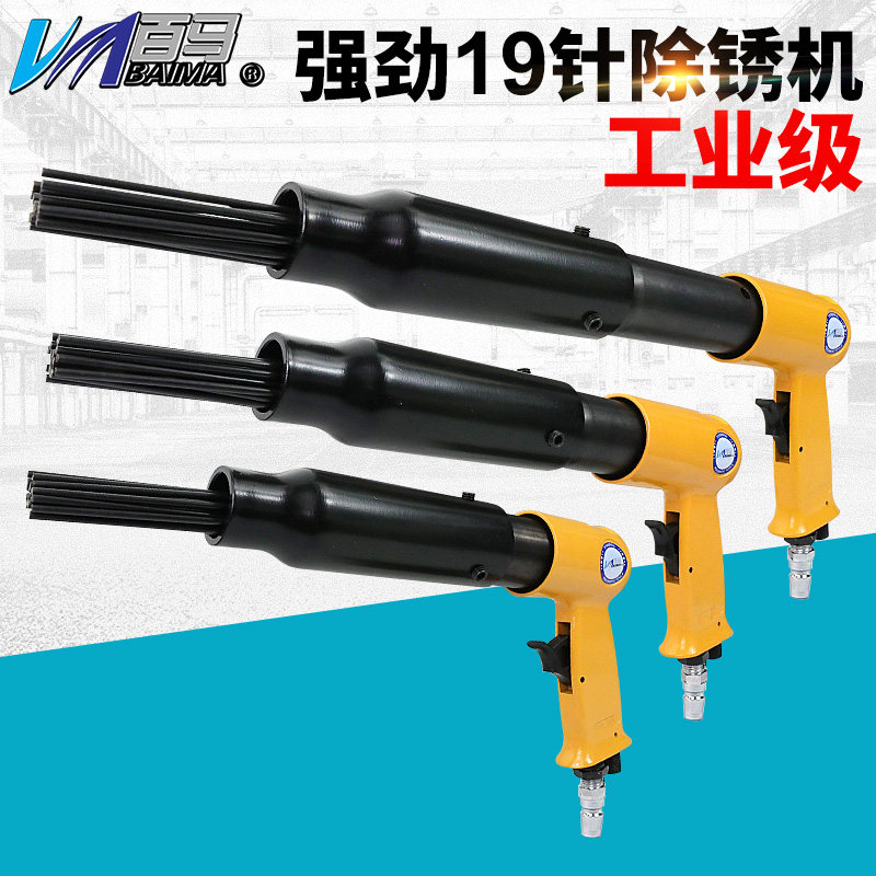 BM - YZ strong pneumatic 19 - pin rust remover needle rust - type air shovel hammer