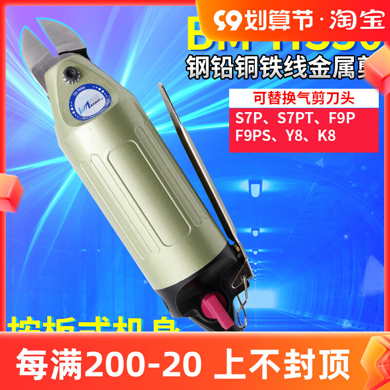 Baima HS-30 press plate mechanical pneumatic scissors pneumatic scissors cut iron copper steel wire plastic nozzle electronic feet