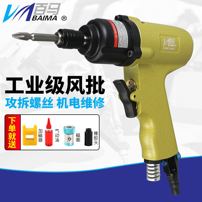 Baima BM-10HE industrial double hammer pistol pneumatic screwdriver pneumatic screwdriver screwdriver screwdriver gas batch