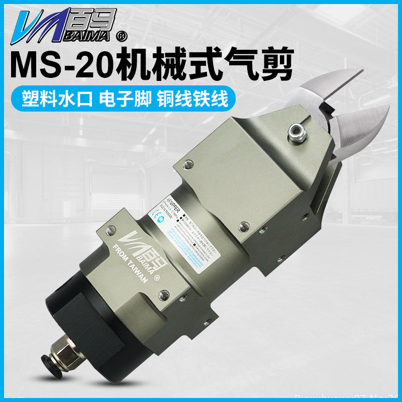 100 Ma MS-20 angular mechanical air-cut pneumatic scissors cut iron copper steel wire plastic water gap electronic feet