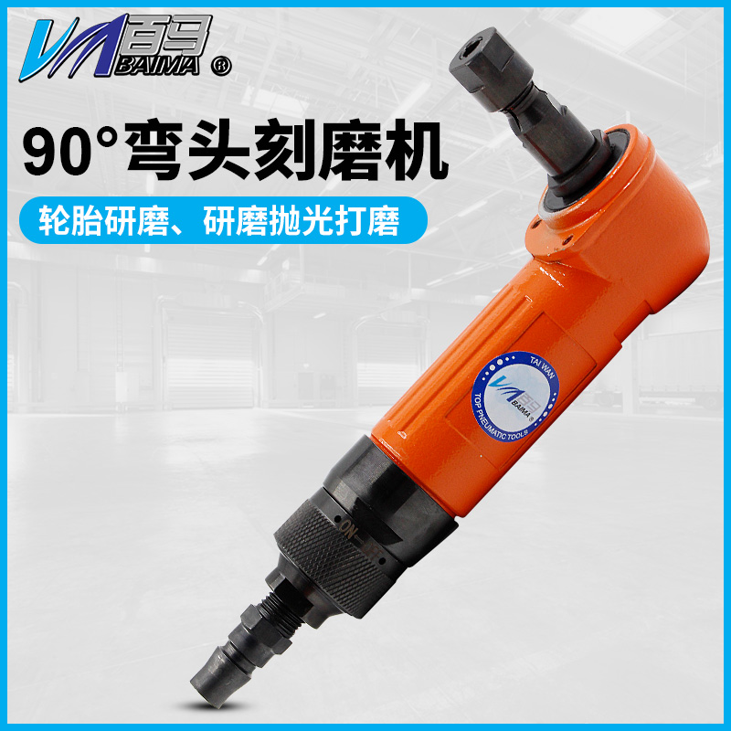 Taiwan Baima BM-66R angle type pneumatic engraving machine 90 degree elbow sanding wind grinding pen light machine grinding machine 6mm