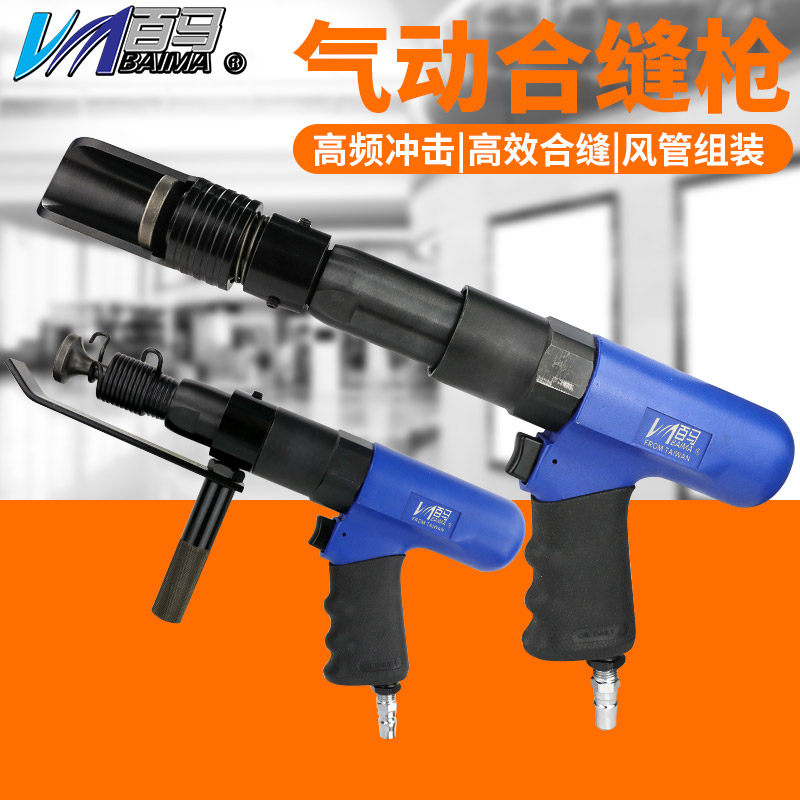 Ventilation pipe seam joint tool for ventilation pipe joint joint machine pneumatic seam machine