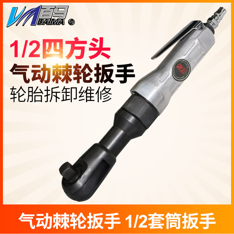 Taiwan Auville 1 2 Pneumatic Ratchet Wrench 12 7mm Sleeve Wrench Tire Wrench OW-2050 