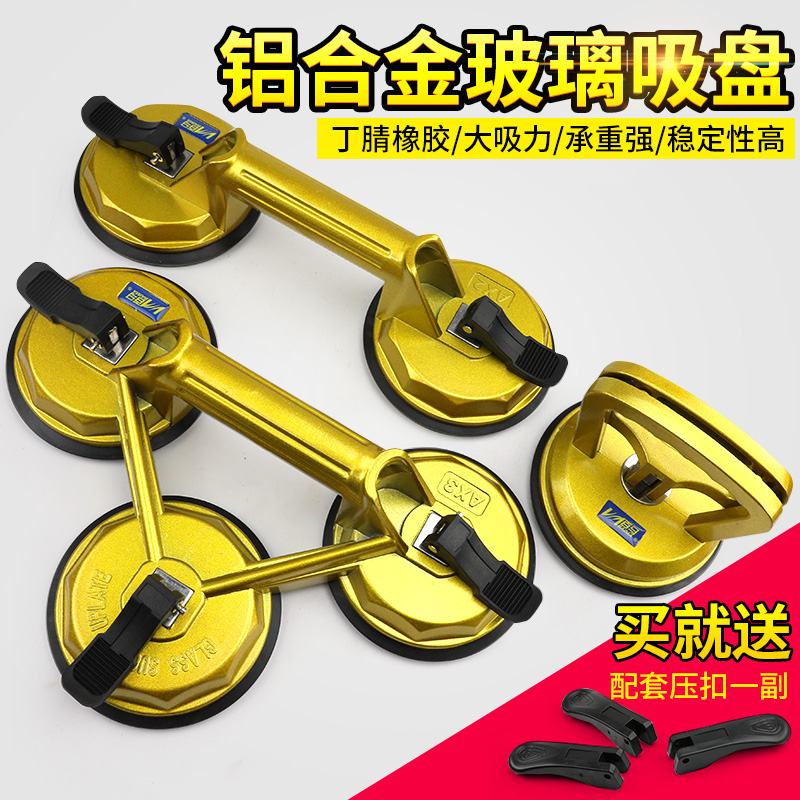 Baima thickened strong rubber aluminum alloy single double claw three-jaw glass suction cup suction claw tile floor lifter