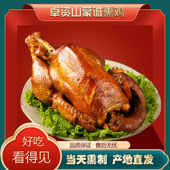 Inner Mongolia Specialty Zhuozishan Mengcheng Smoked Chicken, Cooked Chicken, Free-Range Local Chicken, Fresh Snack, Smoked Chicken Similar to Mai Mai