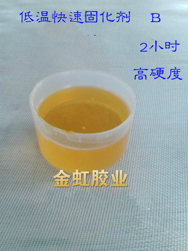 Jinhong JH - 45 low temperature rapid curing agent is recommended for high hardness in low temperature humidity environment