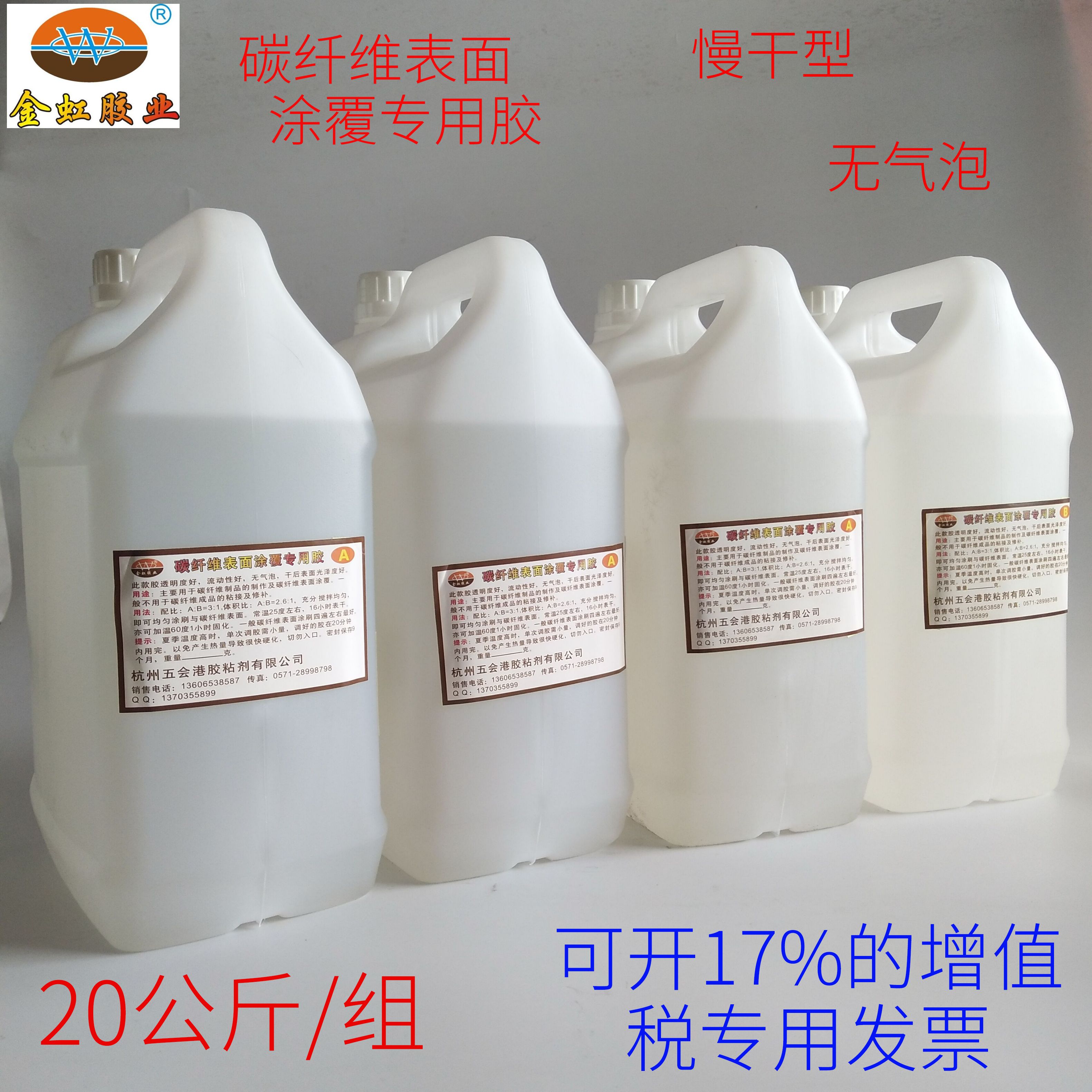 Jinhong carbon fiber surface coating special surface glue Ultra-transparent epoxy AB glue Bubble-free slow-drying type
