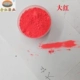 Флуоресцентный порошковой Big Red 30g