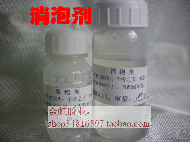 Resin defoamer Jinhong glue industry glue store transparent liquid defoaming performance is good and not turbid