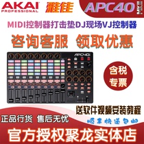 Licensed Akai APC40MK2 MIDI arranger bar dedicated stage VJ digital controller