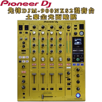 先锋面板djm900nxs2混音台DJ打碟机专用贴膜贴纸保护贴土豪金