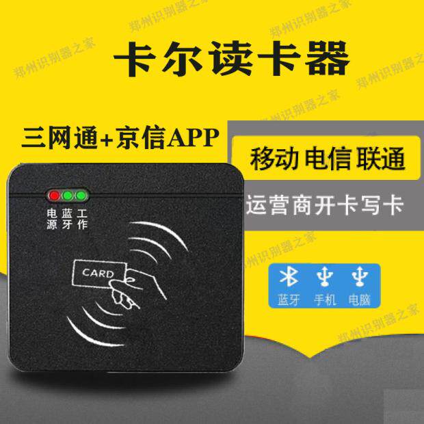 Shandong Kaer 8003h Bluetooth reader Mobile Unicom Telecom card writer Mobile terminal card reader