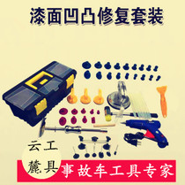 Paint-free car dent repair tool repair hail pit suction dent repairer car repair tool