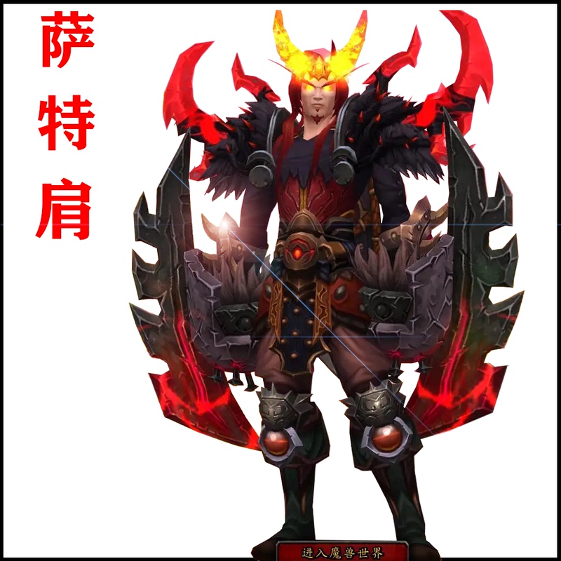 World of Warcraft Boosting Services: Sartir's Shoulder Armor, Zakuur's Shoulder Armor, Illusion Time, Illusion Nightmare
