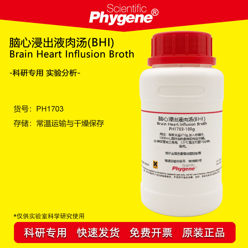 脑心浸出液肉汤(BHI) 浸出液 金黄色葡萄球菌检验 培养基 250g