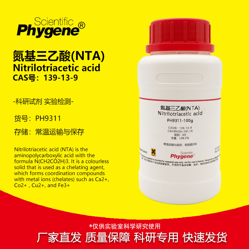 氨三乙酸 (NTA) AR分析纯 CAS:139-13-9 氨基三乙酸实验试剂 100g