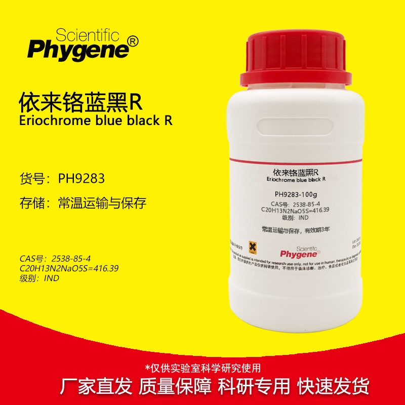 依来铬蓝黑R 钙试剂指示剂 酸性媒介黑 100g 实验试剂 2538-85-4