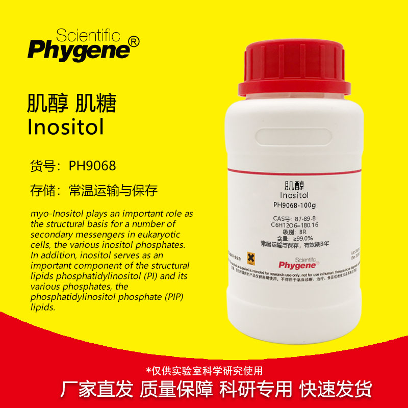 肌醇 肌糖 Inositol 环己六醇 87-89-8 &ge;99% 科研实验试剂 100g