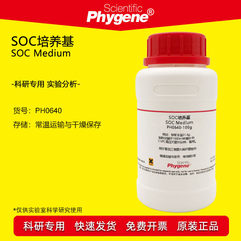 SOC培养基 SOC肉汤 基因工程菌大肠杆菌培养 250g PH0640 PHYGENE