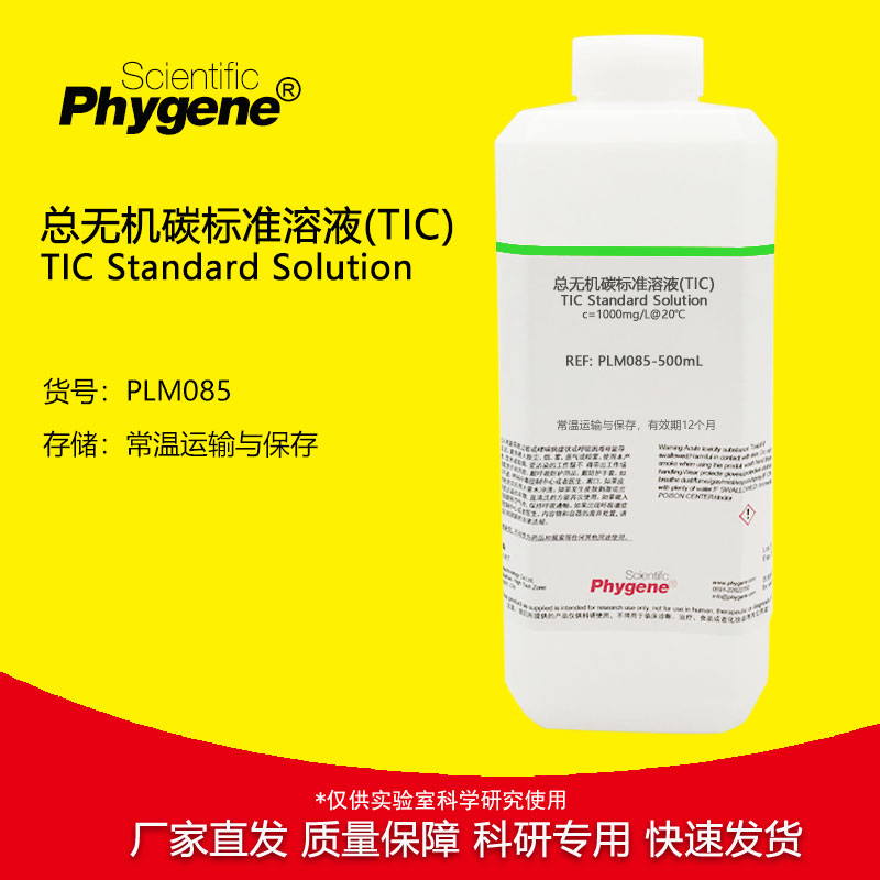 总无机碳标准溶液 TIC溶液 1000mg/L 水质检测 500mL PHYGENE