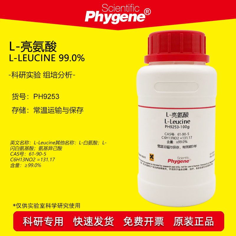 L-亮氨酸 L-白氨酸 L-Leucine CAS:61-90-5 科研实验试剂 100g