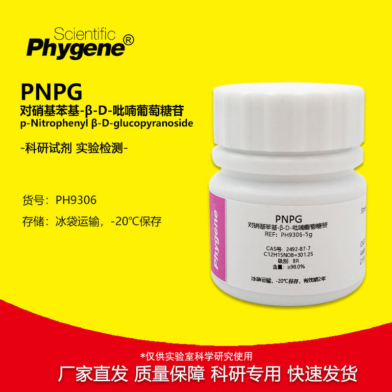 对硝基苯基-&beta;-D-吡喃葡萄糖苷 PNPG CAS:2492-87-7 科研实验试剂