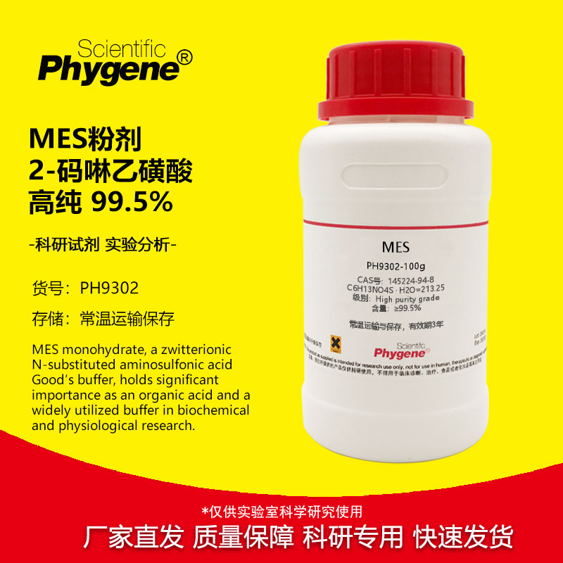MES粉剂 缓冲液 2-(N-吗啉)乙磺酸 99.5% 145224-94-8 实验试剂