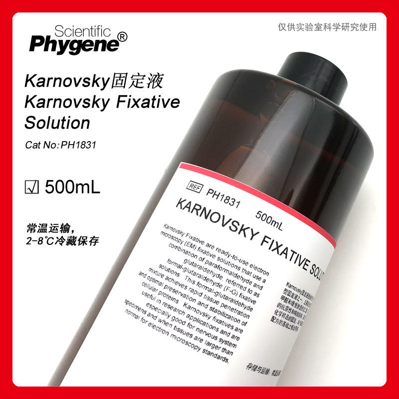Karnovsky固定液 Karnovsky Fixative Solution [PH1831 PHYGENE]
