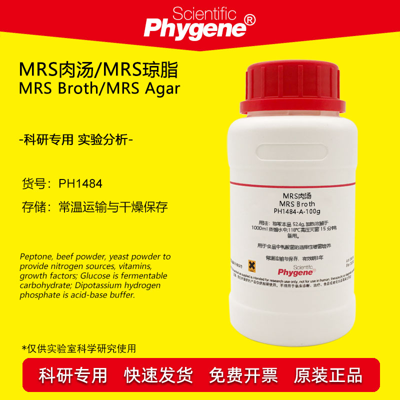 MRS肉汤 MRS琼脂培养基 乳酸菌分离增菌培养 250g PH1484 PHYGENE