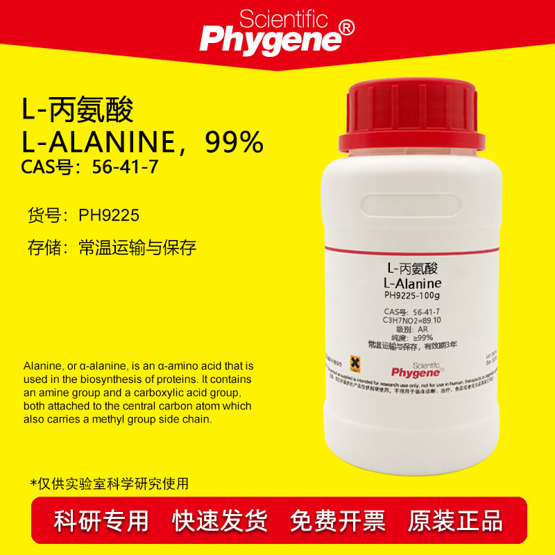 L-丙氨酸 L-Alanine  99% CAS:56-41-7 实验试剂 科研专用 100g