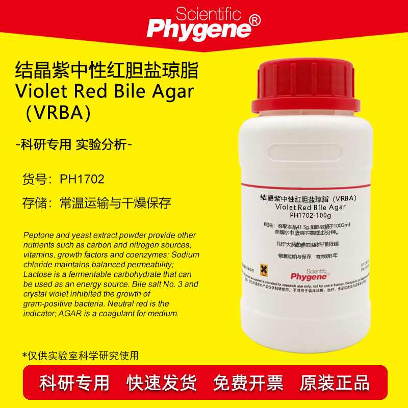 结晶紫中性红胆盐琼脂 VRBA 微生物实验 250g [PH1702 PHYGENE]
