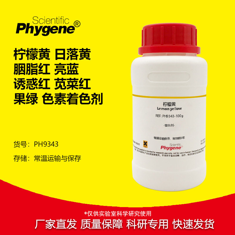 柠檬黄日落黄胭脂红亮蓝诱惑红苋菜红果绿葡萄紫色素着色剂实验
