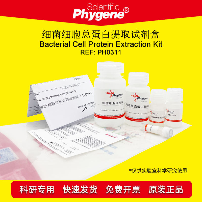粪便基因组DNA提取试剂盒 50T/100T [PH0219 PHYGENE]