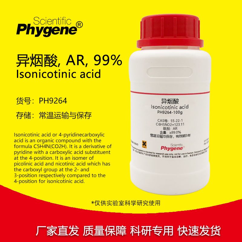 异烟酸 AR 99% Isonicotinic acid CAS号55-22-1 科研试剂 100g