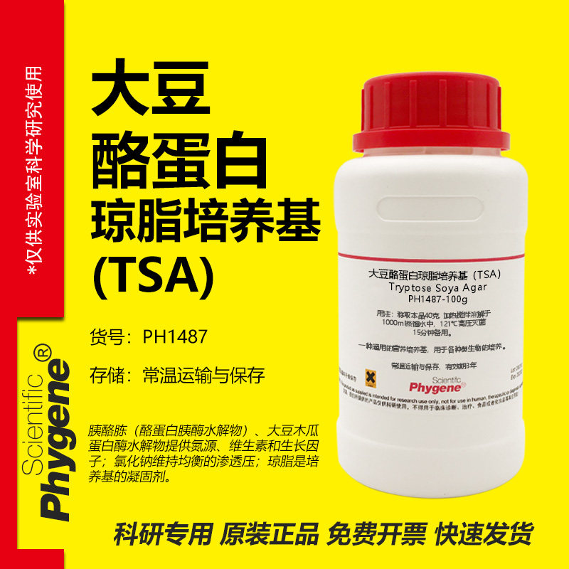 大豆酪蛋白琼脂培养基（TSA）250g 微生物培养 PH1487 PHYGEEN