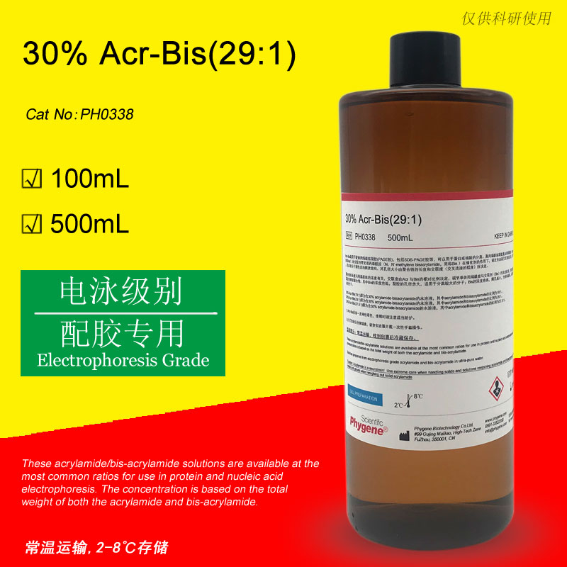 30%丙烯/甲叉溶液29:1 Acr-Bis制胶液 500mL 实验 PHYGENE