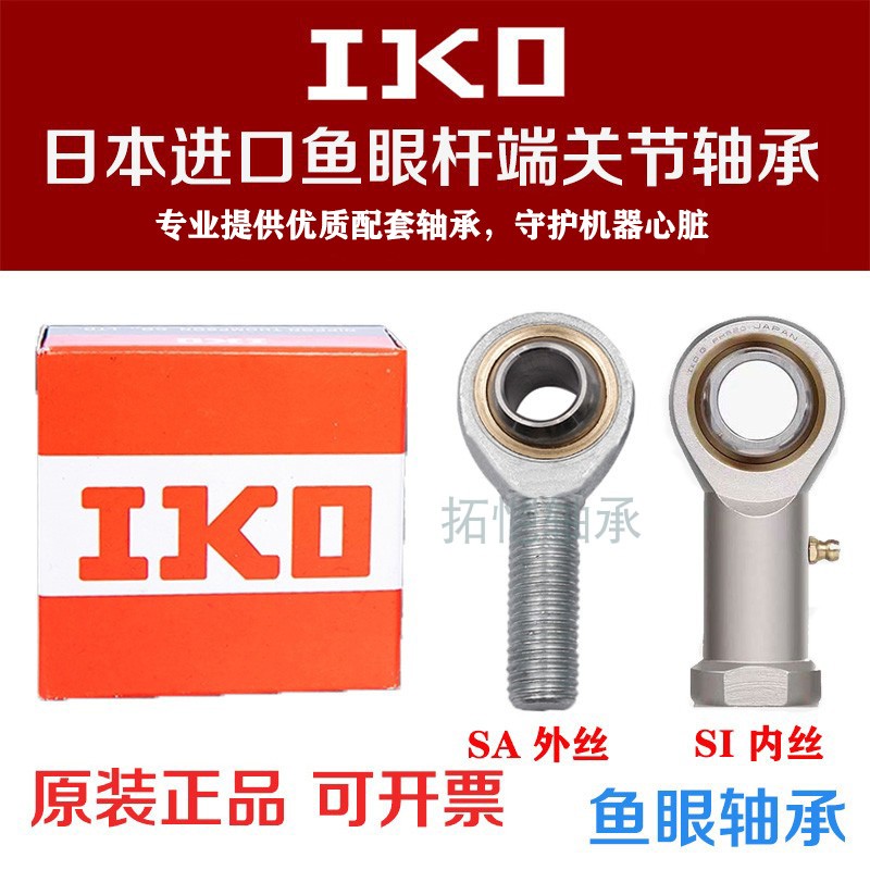 Imported IKO Fish Eye SI8 Bearing PHS34 5 6 10 12 14L TK Inner Film Thread Band Bearing