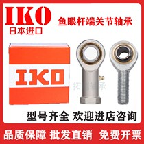Imported IKO fisheye joint SA8 bearing POS34 5 6 10 12 14L TK inner wire threaded rod end bearing