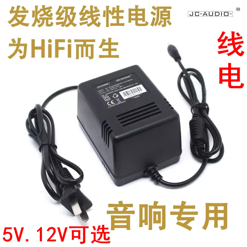 High-End Power Transformer Set-Top Box Radio Router Bluetooth Decoder Player Adapter 5V 12V