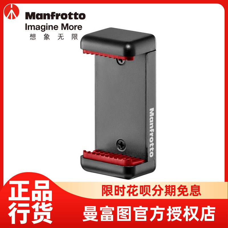 ManfrottoMCLAMP Selfie shake sound live MCPIXI Desktop tripod holder Universal mobile phone clip