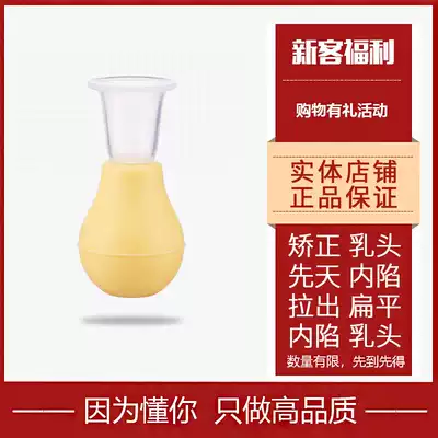 Nipple traction appliance Girl congenital flat depression Maternal invagination physical stretching correction baby breast pump