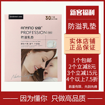 Anting anti-overflow milk pad Maternal and lactating disposable ultra-thin large suction milk spacer pad Milk paste anti-side leakage milk pad