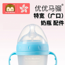 YoYoMonkey Luo tooth screw cap Yoyomonkey 7cm wide mouth silicone pacifier PPSU extra wide bottle cap accessories